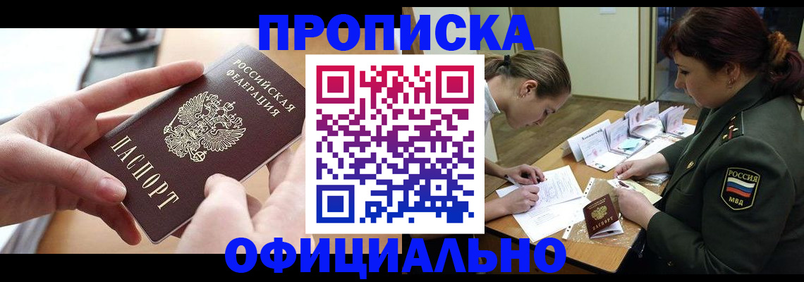 где прописаться в Чебоксарах