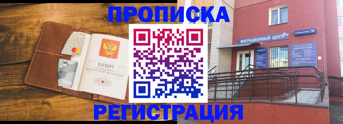 купить прописку в Чебоксарах
